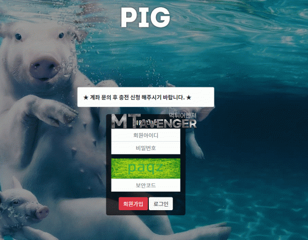 [먹튀검증완료] 피그먹튀검증 PIG먹튀검증 pig-330.com 토토먹튀 먹튀검색 토토사이트